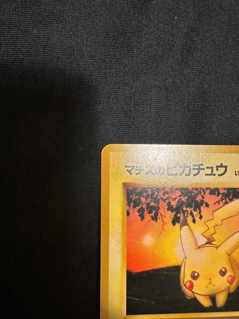 ポケモンカード　希少　マチスのピカチュウ★ポケモンジム第二弾　旧裏