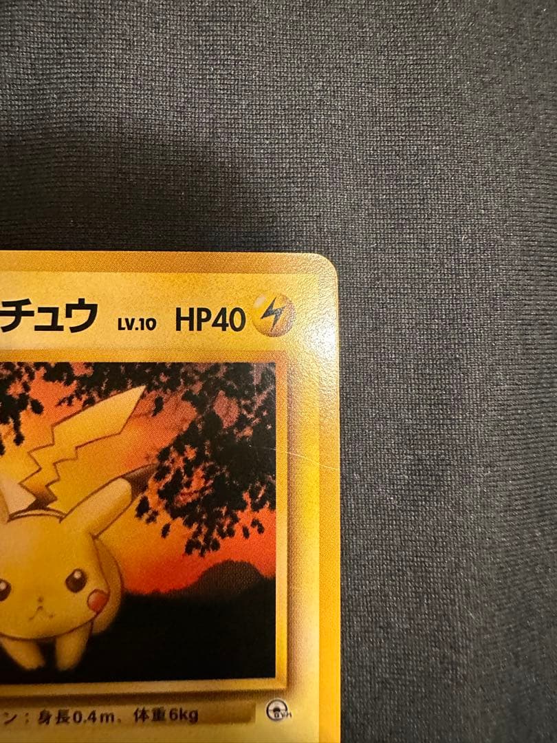 ポケモンカード　希少　マチスのピカチュウ★ポケモンジム第二弾　旧裏