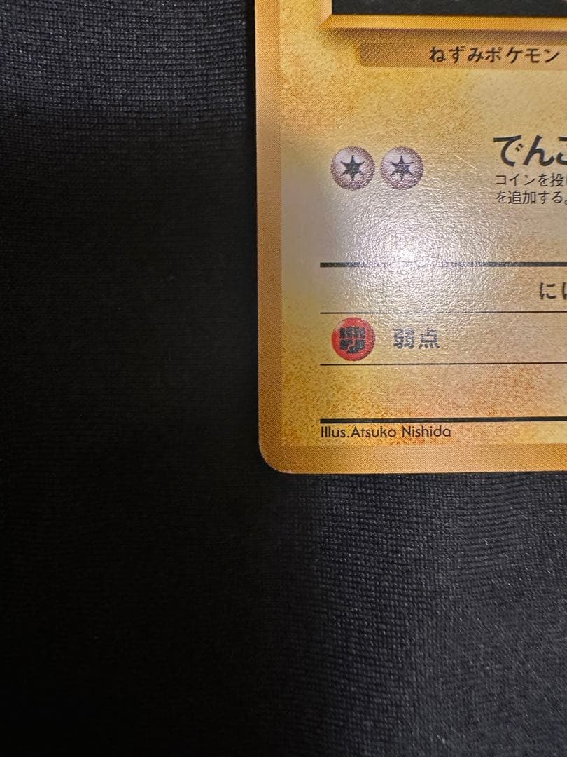 ポケモンカード　希少　マチスのピカチュウ★ポケモンジム第二弾　旧裏