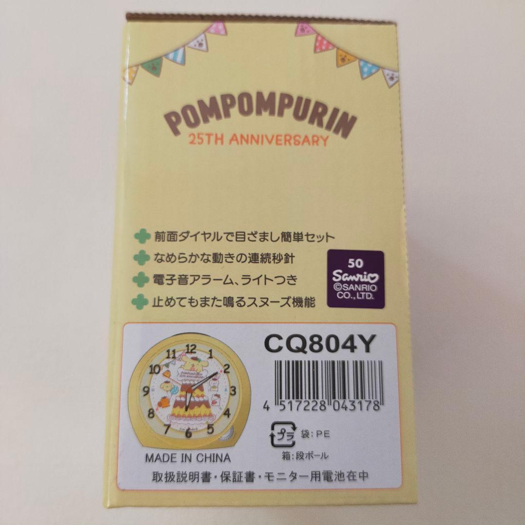【廃盤品 新品】サンリオ ポムポムプリン 25周年記念 目覚まし時計