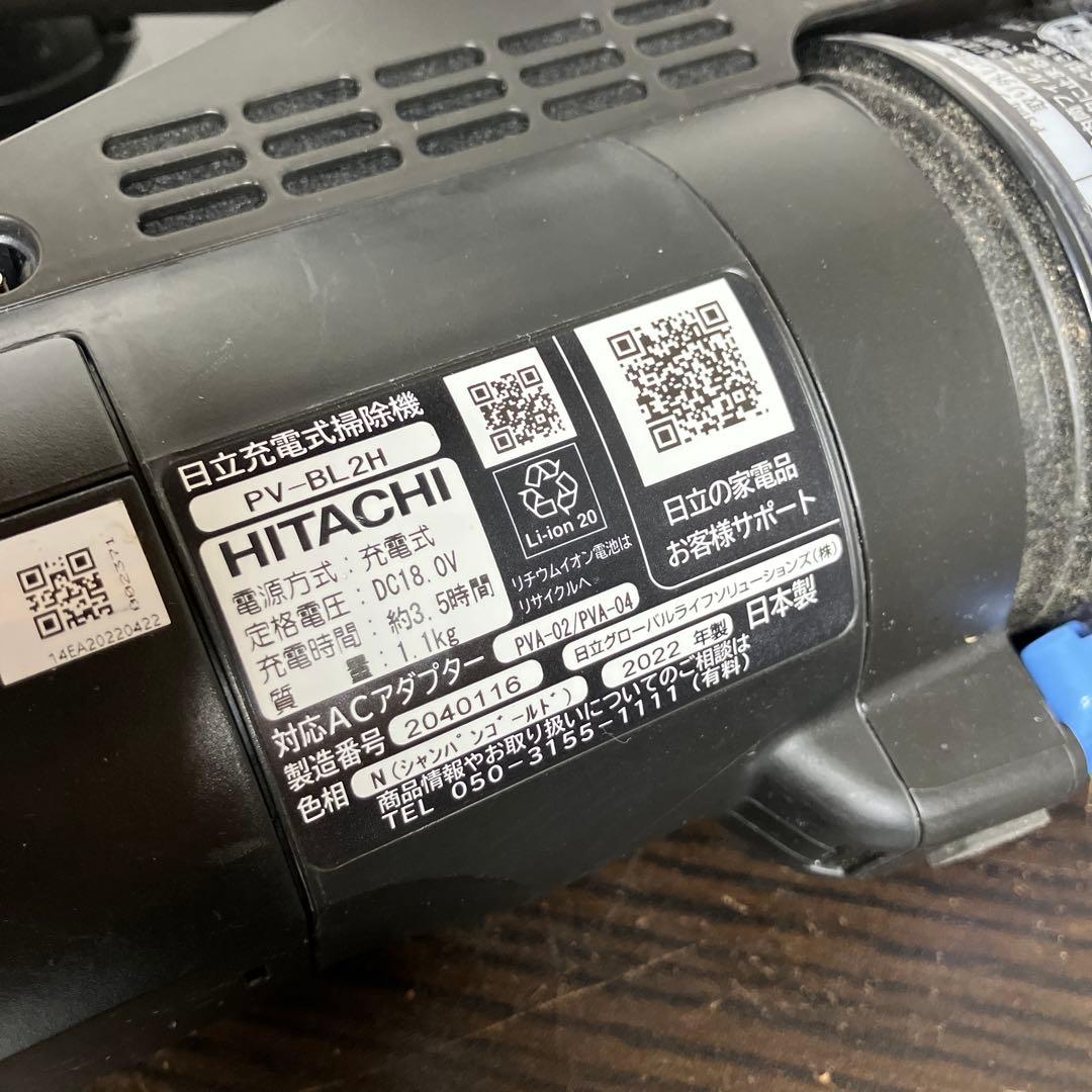 日立 コードレス掃除機2022年製　PV-BL2H