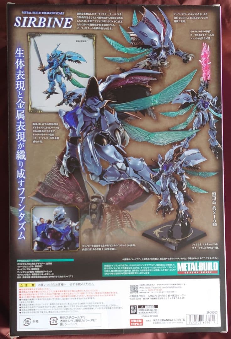 L BUILD メタルビルド　 サーバイン　聖戦士ダンバイン　開封品