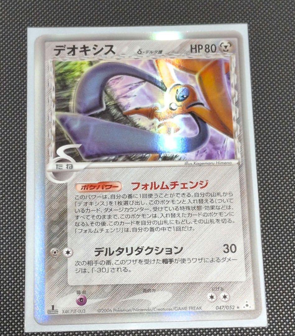 ポケモンカード デオキシス デルタ種 アタック ディフェンス スピード