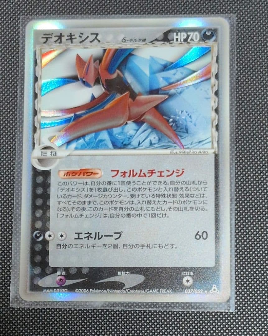 ポケモンカード デオキシス デルタ種 アタック ディフェンス スピード