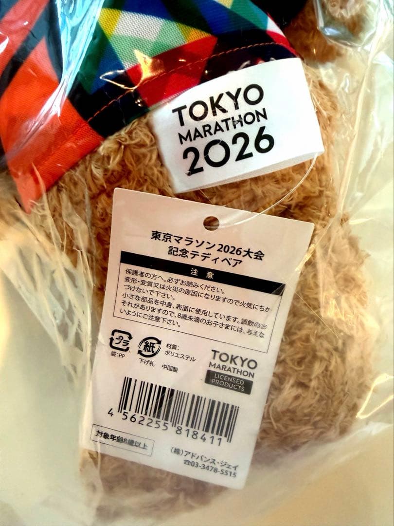 東京マラソン2026 大会記念テディベア　　限定品