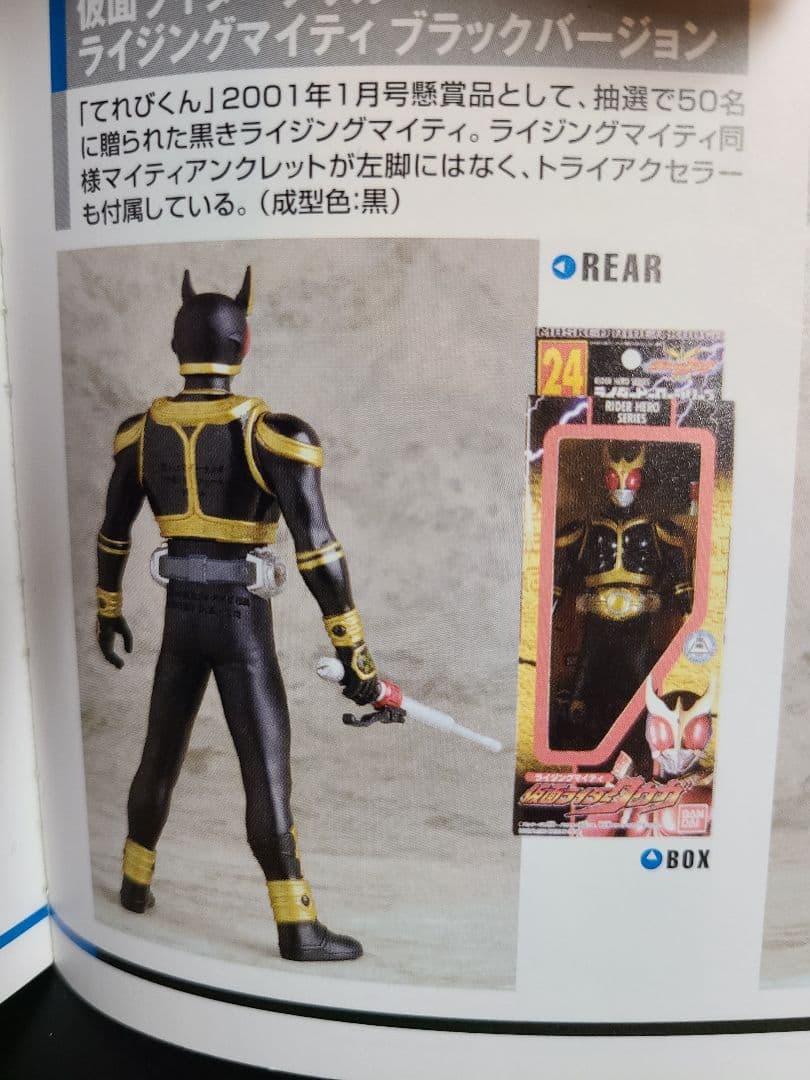 仮面ライダークウガ ライジングマイティ ブラックバージョン ソフビ
