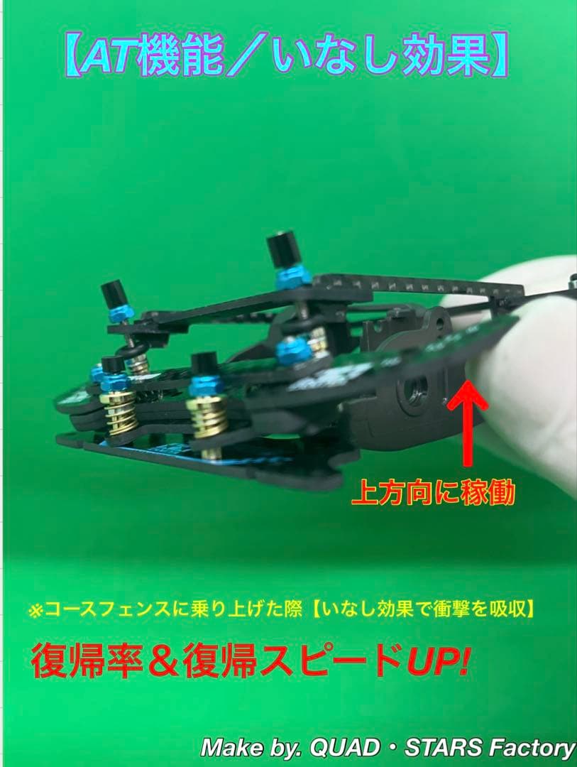 【ミニ四駆・FM-A用】2軸ATピボット＋1軸リヤアンカー【J-CUP2021】