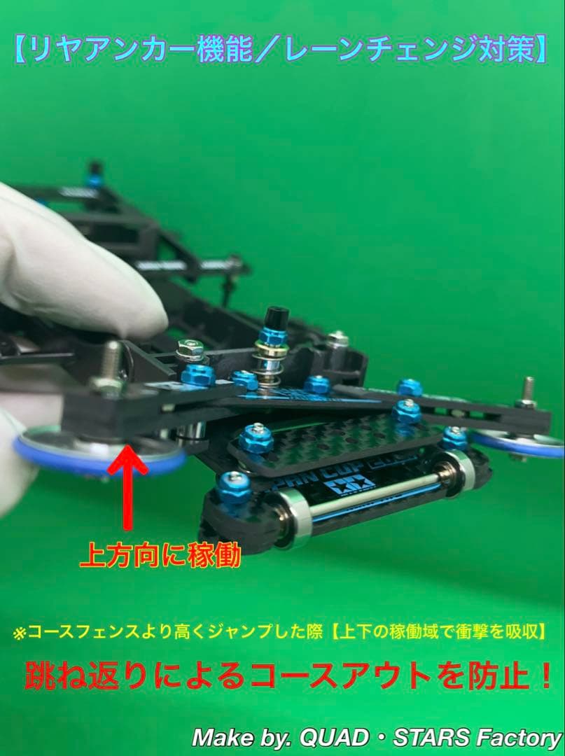 【ミニ四駆・FM-A用】2軸ATピボット＋1軸リヤアンカー【J-CUP2021】