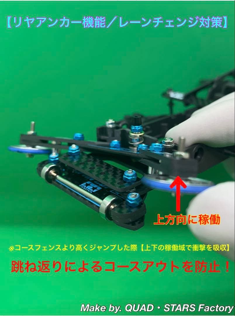 【ミニ四駆・FM-A用】2軸ATピボット＋1軸リヤアンカー【J-CUP2021】