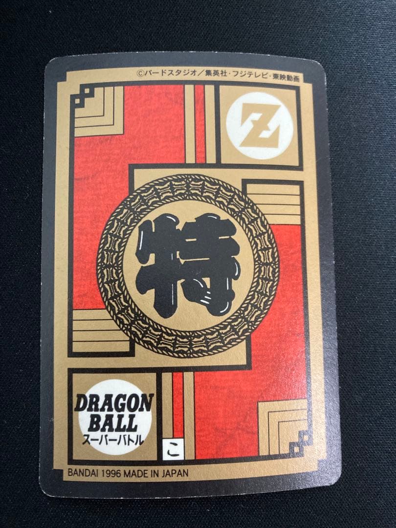 ドラゴンボールGT 661 孫悟空