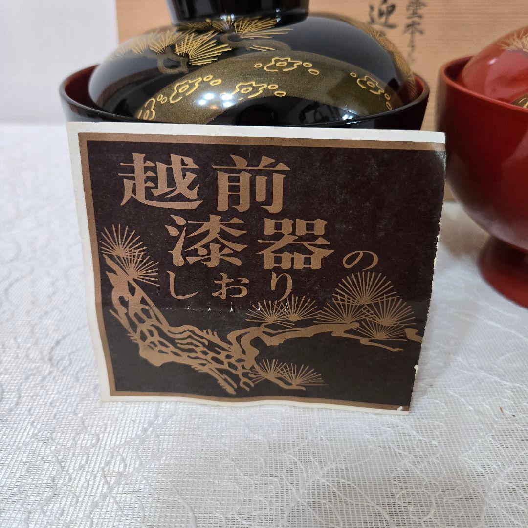 ☘️越前塗り本うるし老松蒔絵　迎春御祝椀　夫婦　ペア　未使用