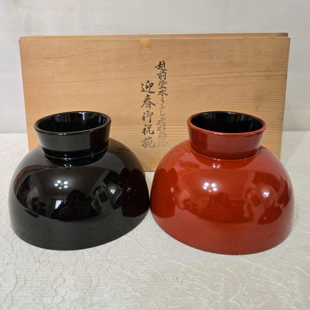 ☘️越前塗り本うるし老松蒔絵　迎春御祝椀　夫婦　ペア　未使用