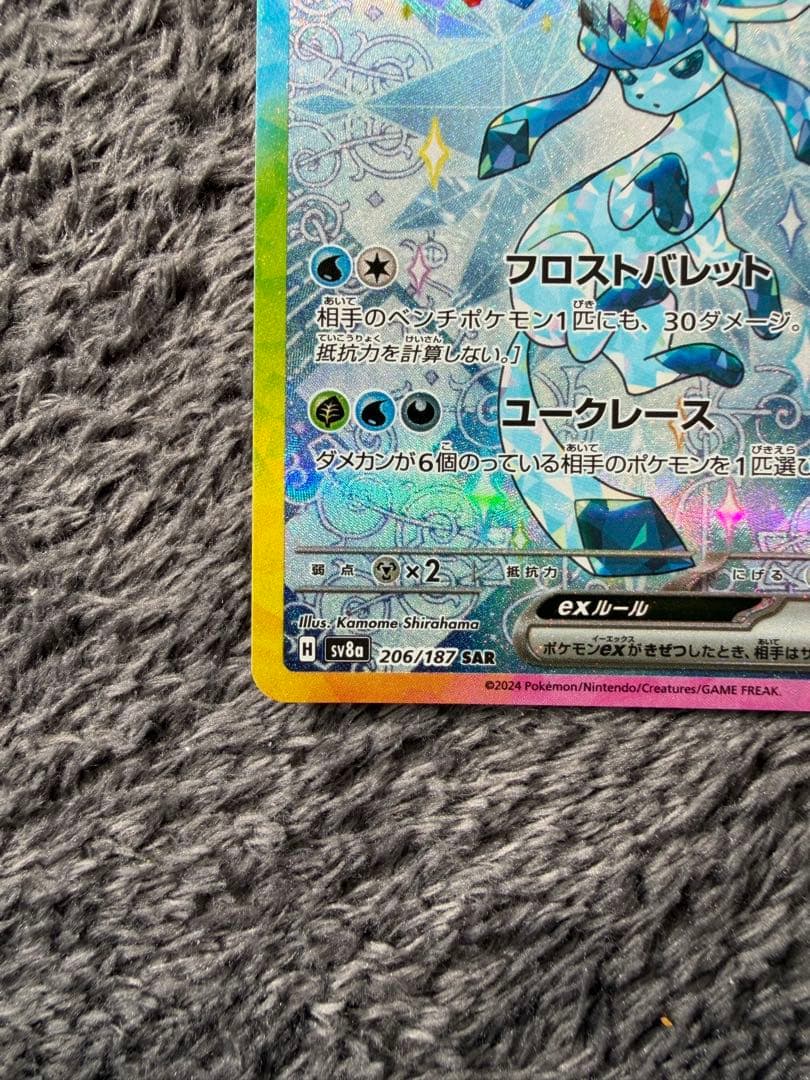 テラスタルフェスexブイズSAR3枚セット