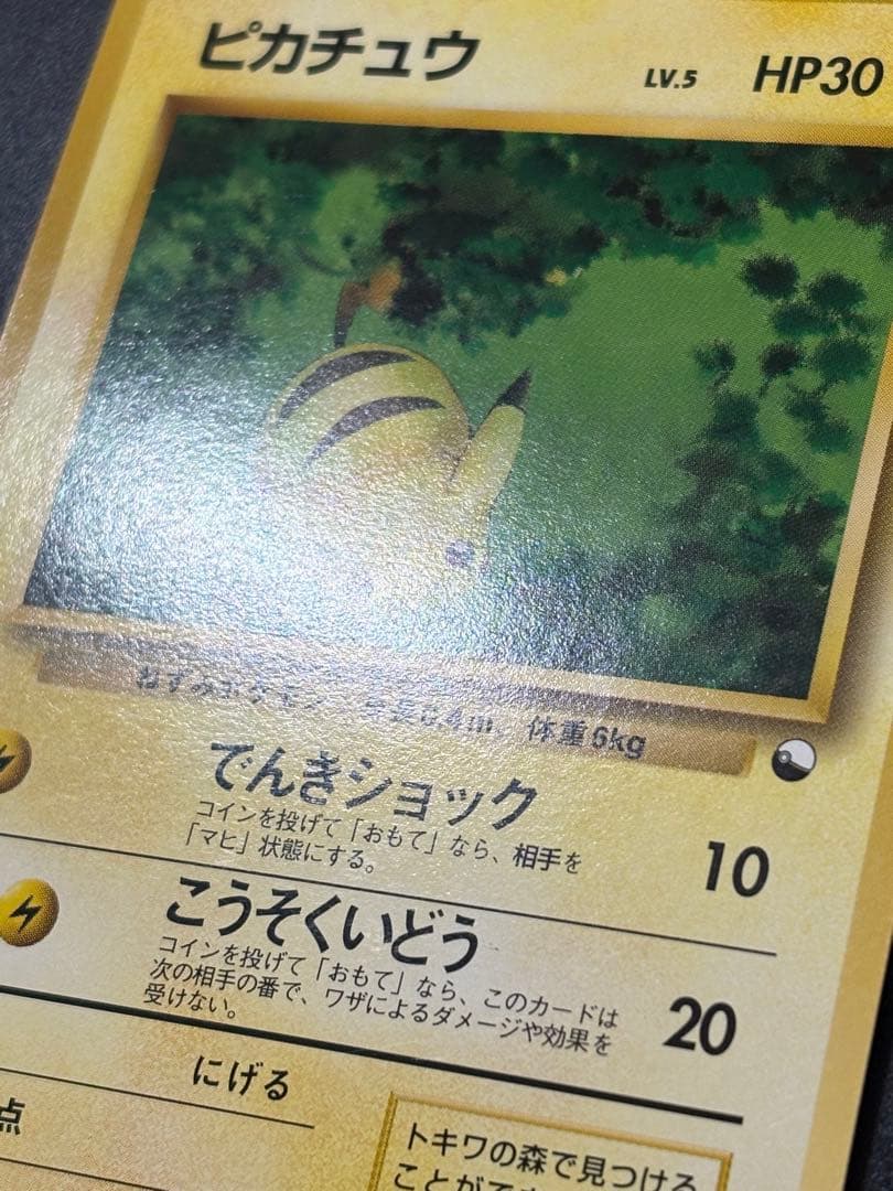 ピカチュウ LV.5 No.025 クイックスターター 旧裏 Pikachu
