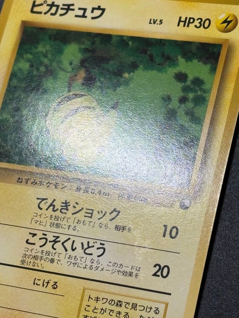 ピカチュウ LV.5 No.025 クイックスターター 旧裏 Pikachu