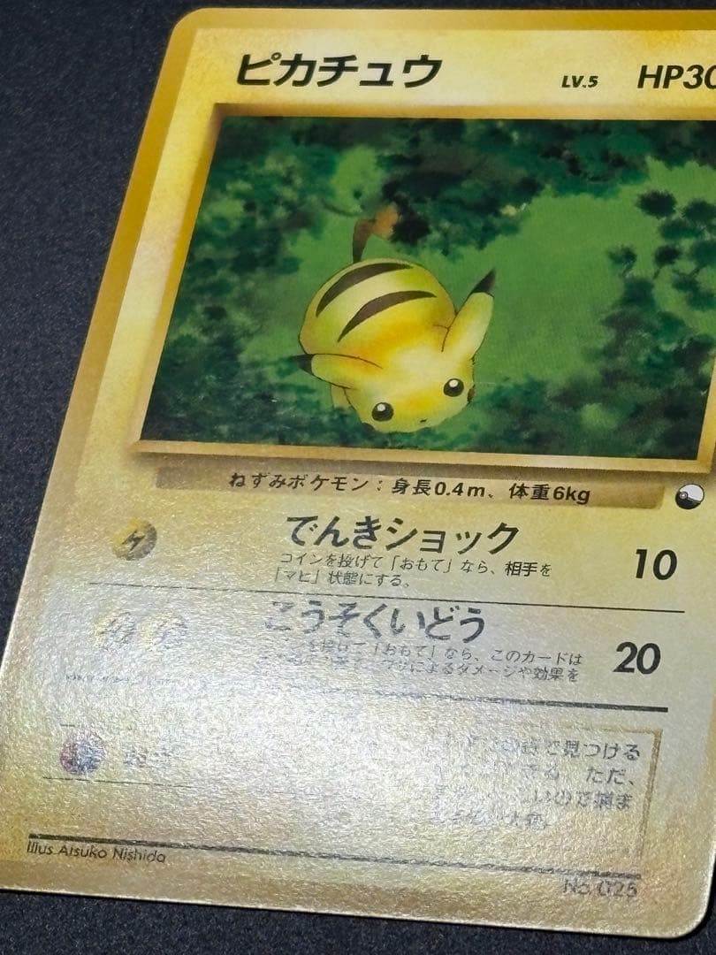 ピカチュウ LV.5 No.025 クイックスターター 旧裏 Pikachu