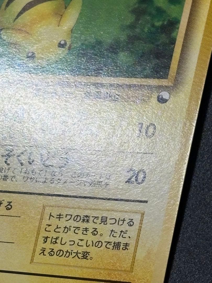 ピカチュウ LV.5 No.025 クイックスターター 旧裏 Pikachu