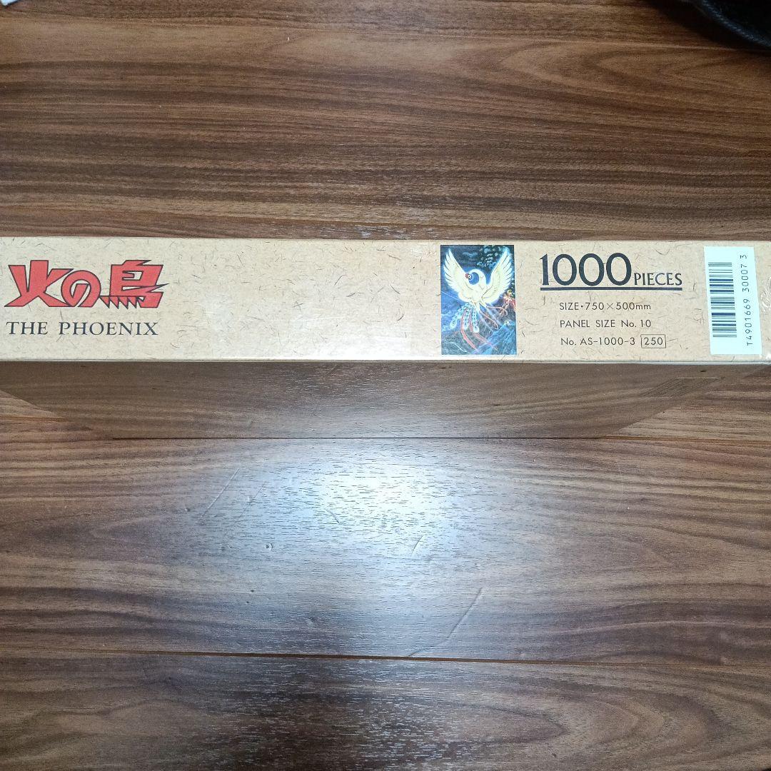 火の鳥 1000ピース ジグソーパズル