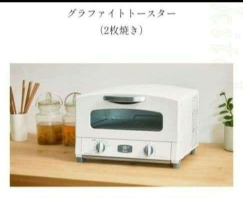 【新品】ALADDINアラジン　グラファイトトースターAET-GS13C(W）白