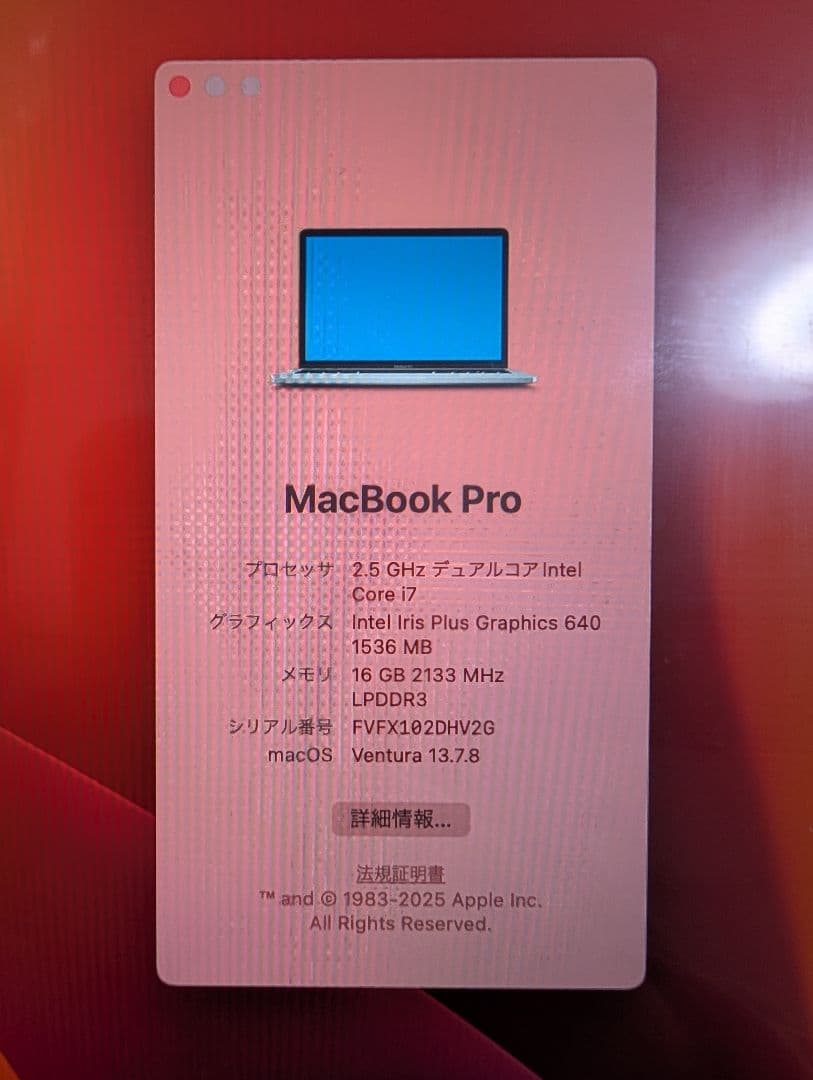 【難あり】MacBook Pro 13インチ i7 16GB 128GB