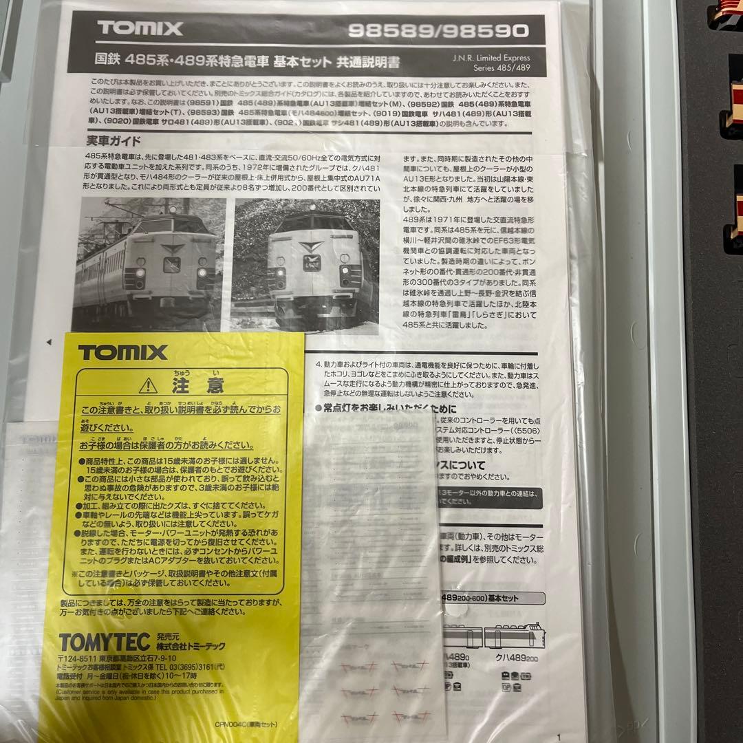 tomix 489系特急電車（クハ489-200・600）　基本セット