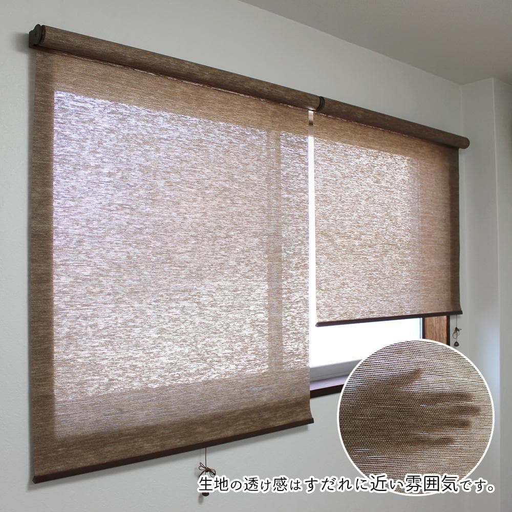 天然調ロールスクリーン　 木調ブラウン　１８０ｘ２２０ｃｍ