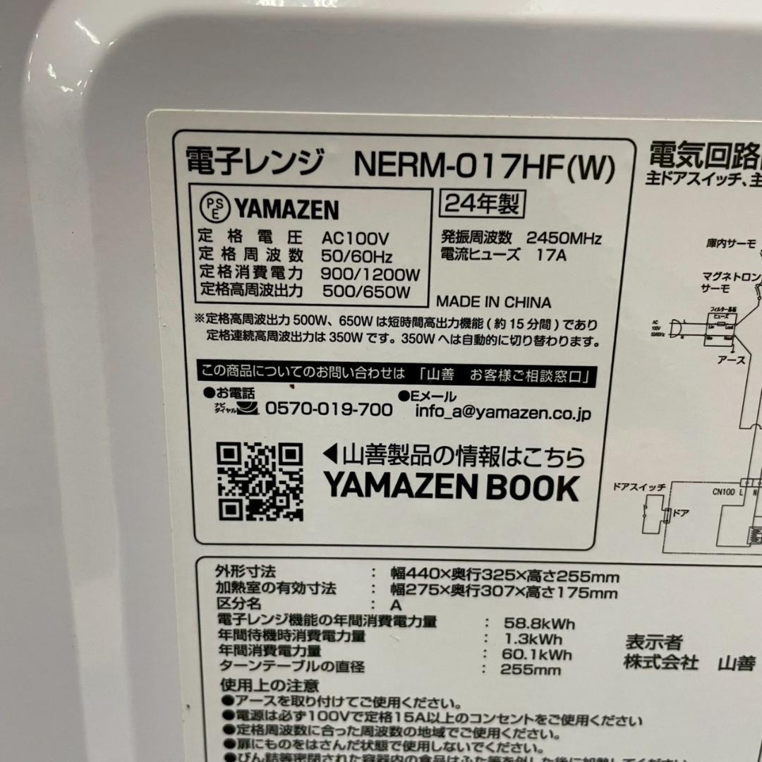 YAMAZEN 山善 電子レンジ NERM-017HF HA1717