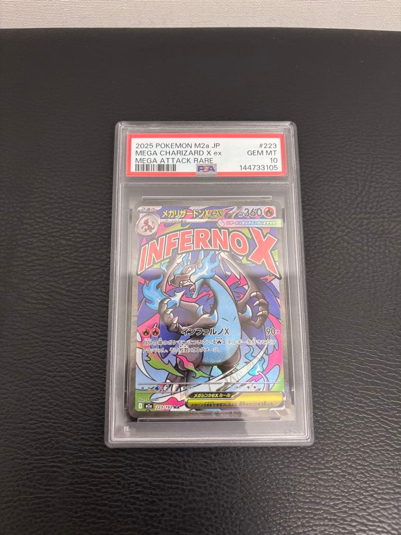ポケモンカード　メガリザードンX　メガゲンガー　メガカイリューMA psa10