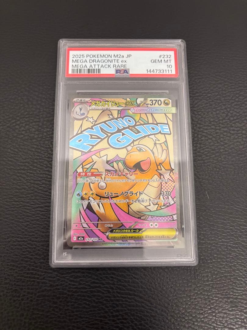 ポケモンカード　メガリザードンX　メガゲンガー　メガカイリューMA psa10