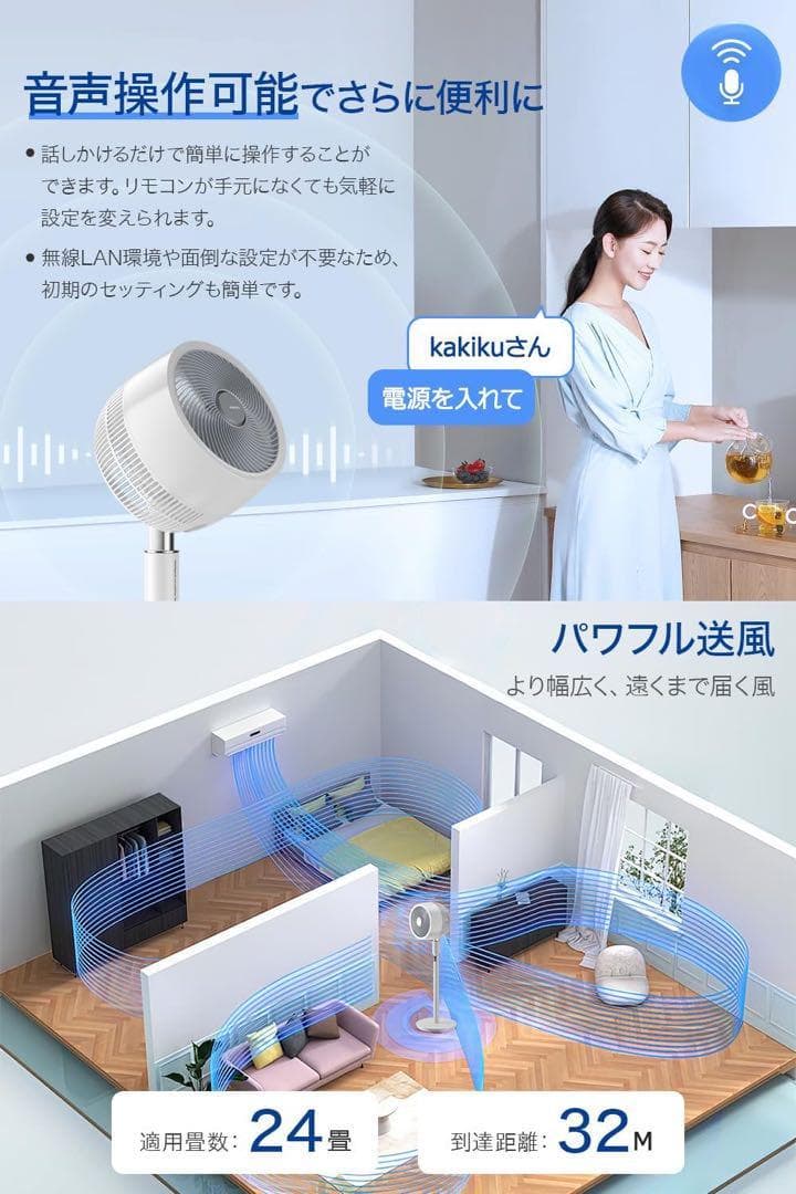サーキュレーター 扇風機 【音声操作&360度首振り&AIスマート風量調整】