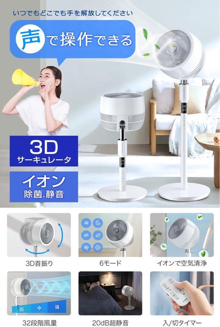 サーキュレーター 扇風機 【音声操作&360度首振り&AIスマート風量調整】