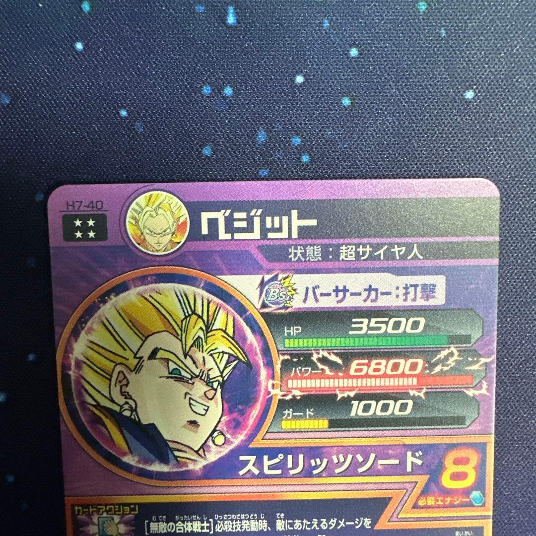 【美品】ドラゴンボールヒーローズ H7 UR ベジット