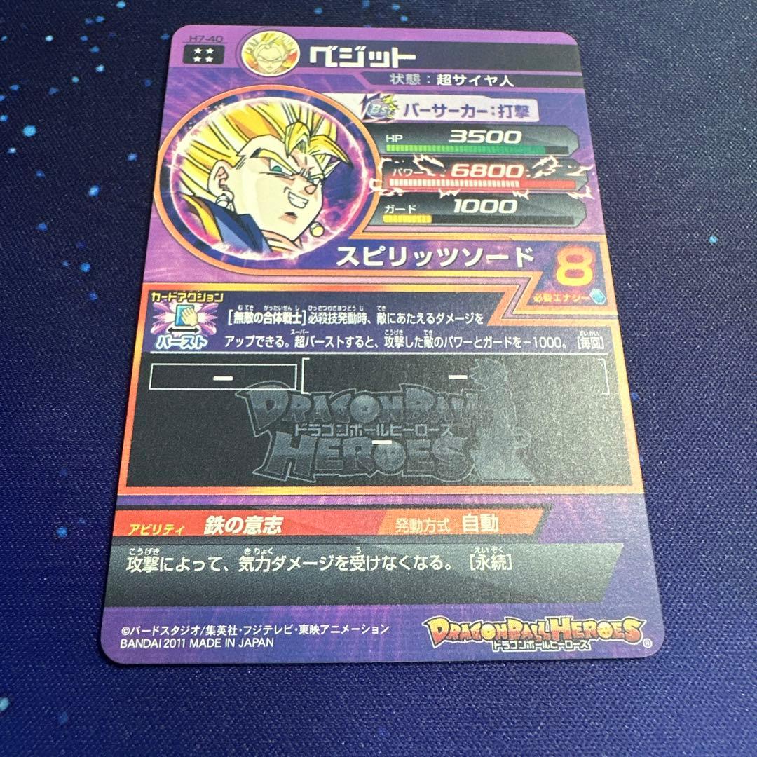 【美品】ドラゴンボールヒーローズ H7 UR ベジット