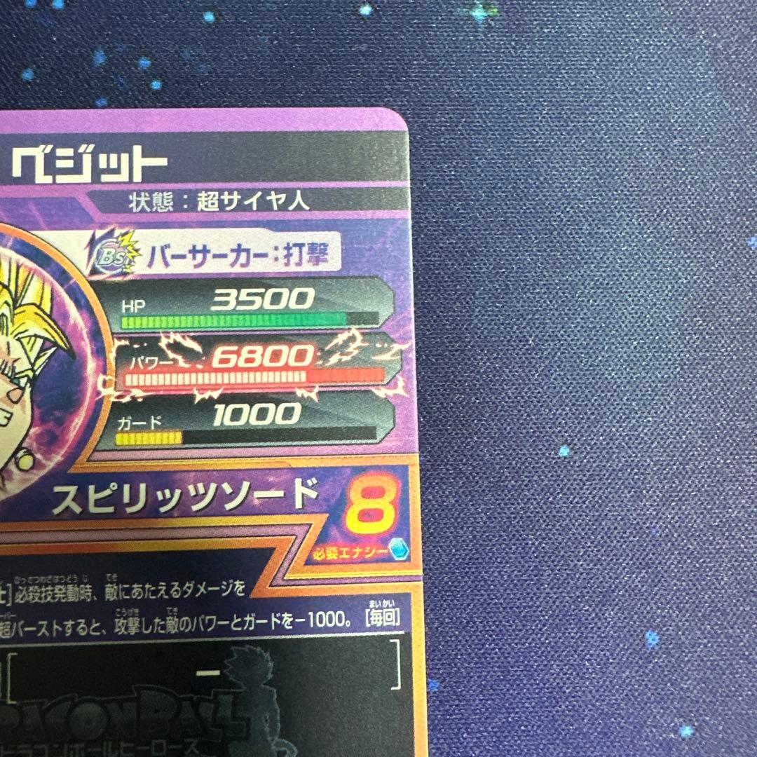 【美品】ドラゴンボールヒーローズ H7 UR ベジット
