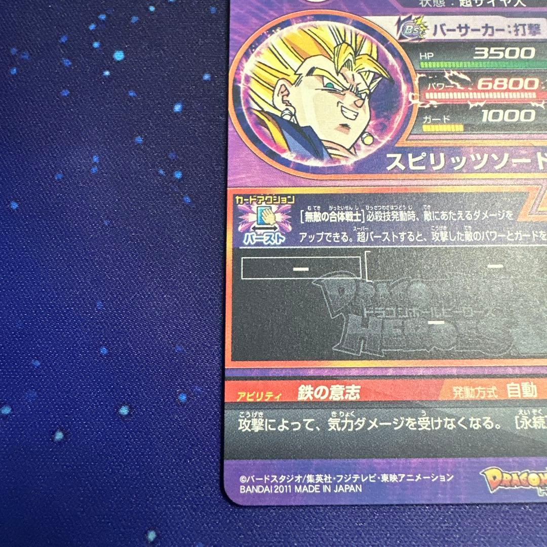 【美品】ドラゴンボールヒーローズ H7 UR ベジット