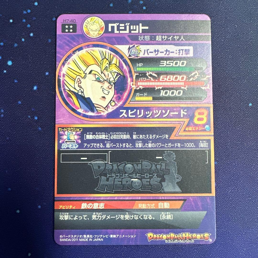 【美品】ドラゴンボールヒーローズ H7 UR ベジット