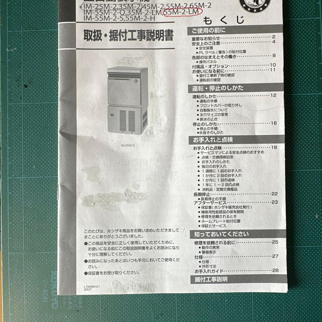 ＃HOSIZAKI全自動製氷機全自動製氷機