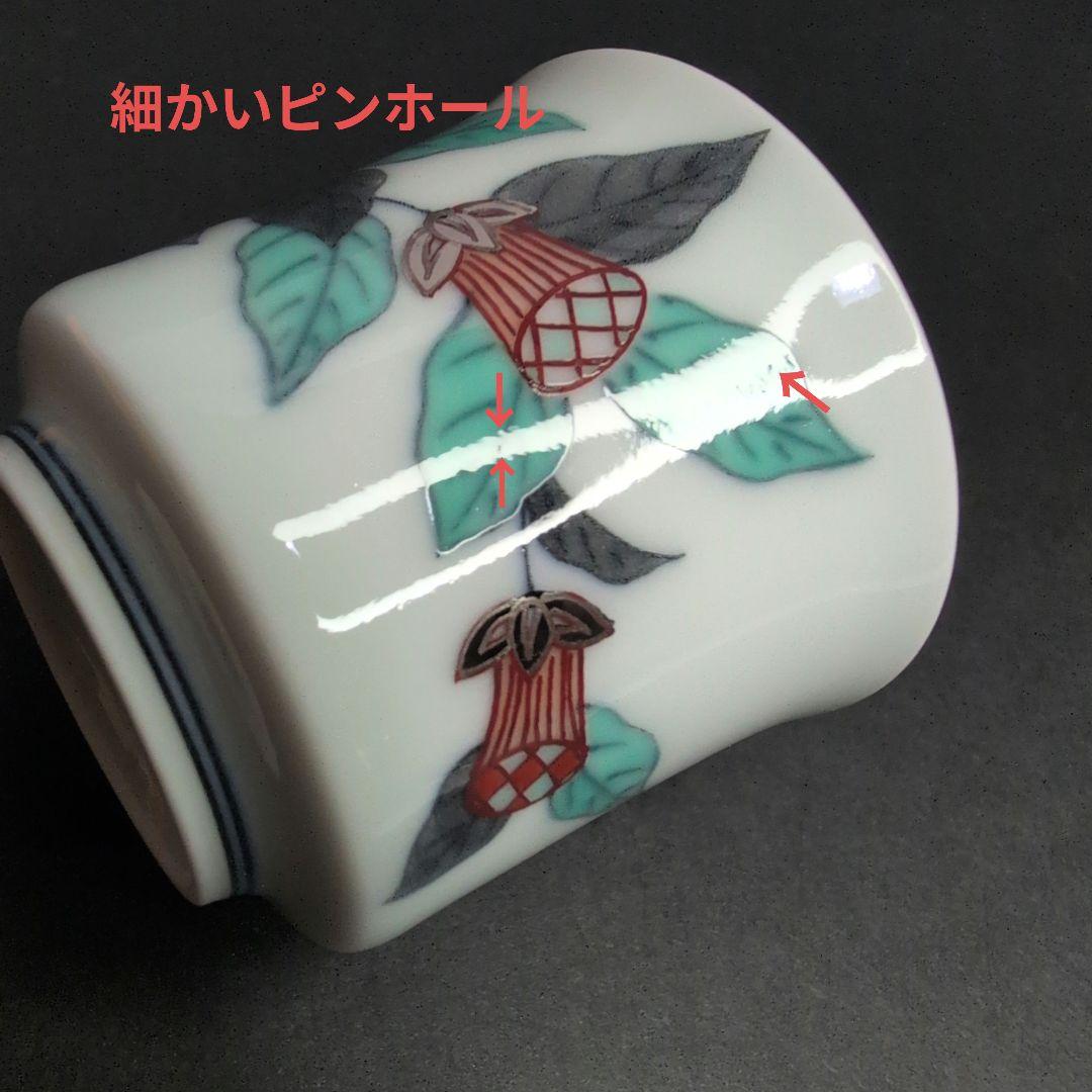 十四代今右衛門 本人作品 色絵墨色墨はじき瑞花文ぐい呑