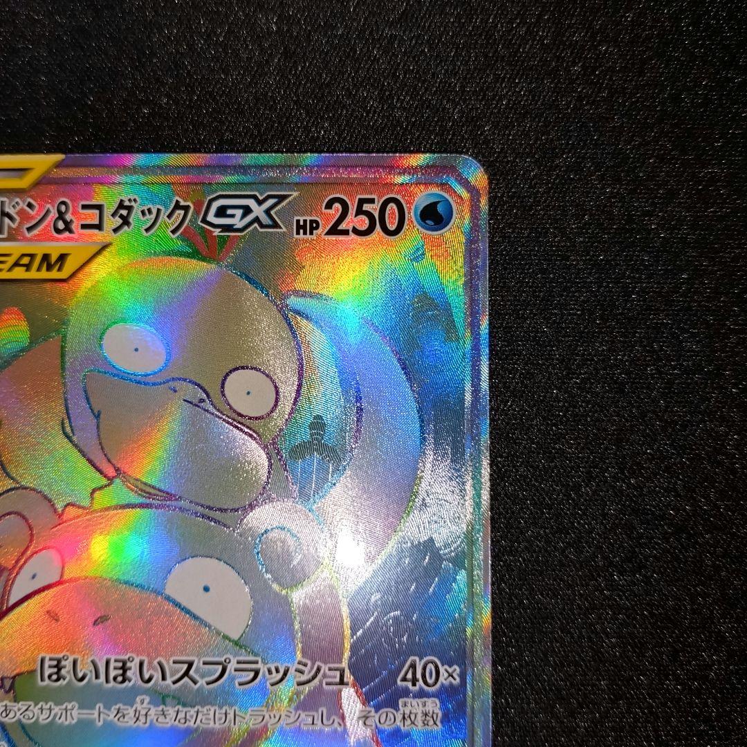 ヤドン＆コダックGX 【SM11】 107/094 HR