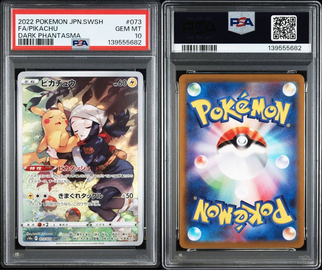 【PSA10】ポケカ ピカチュウ CHR 073/071 #621