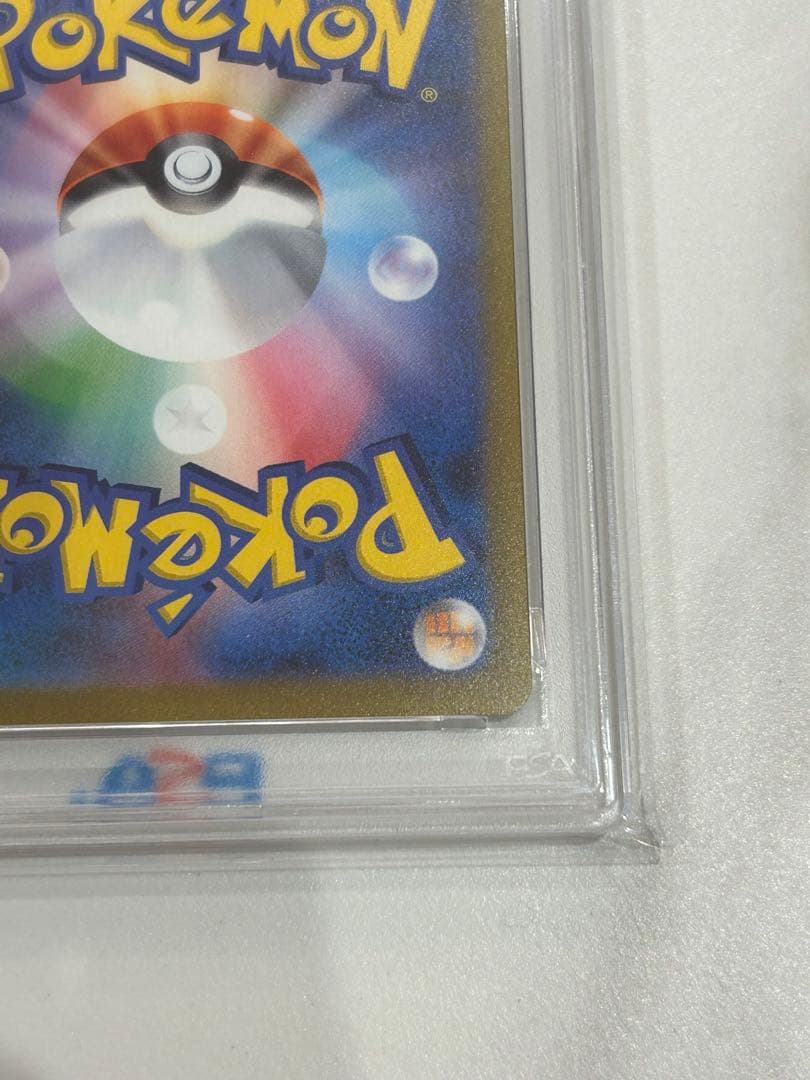 ポケモンカード　ブースター　プロモ　長場雄　psa10