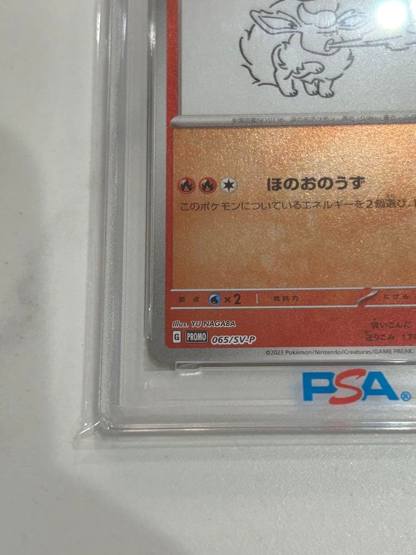 ポケモンカード　ブースター　プロモ　長場雄　psa10