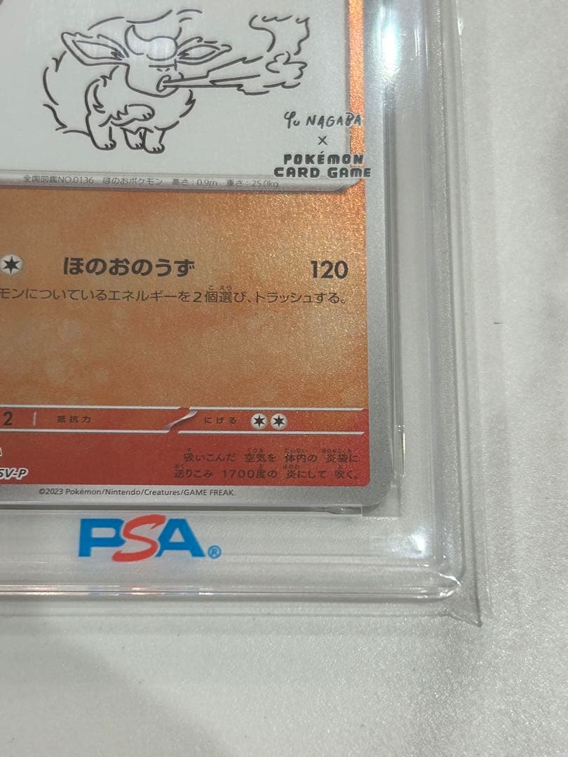 ポケモンカード　ブースター　プロモ　長場雄　psa10