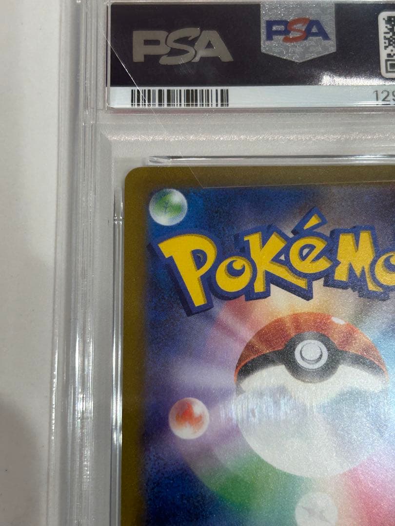 ポケモンカード　ブースター　プロモ　長場雄　psa10