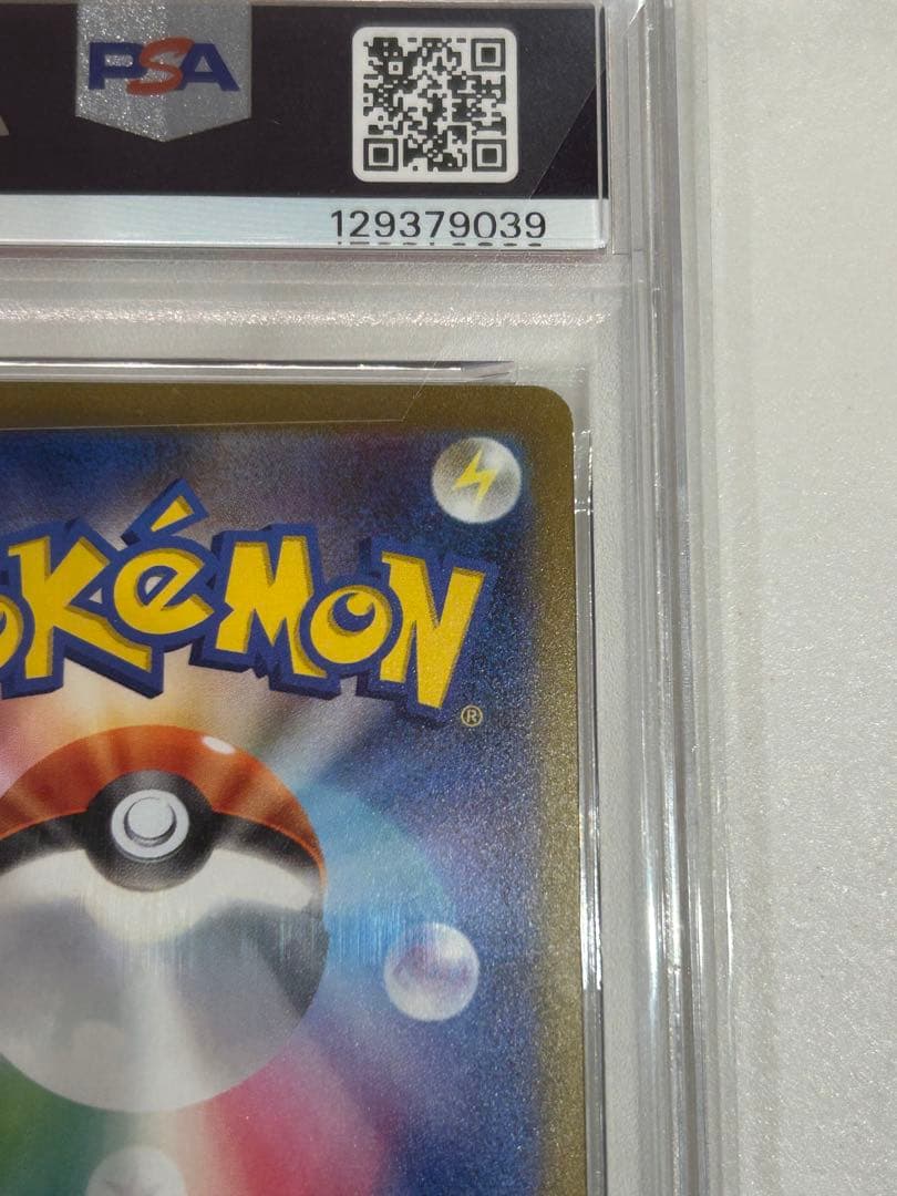 ポケモンカード　ブースター　プロモ　長場雄　psa10