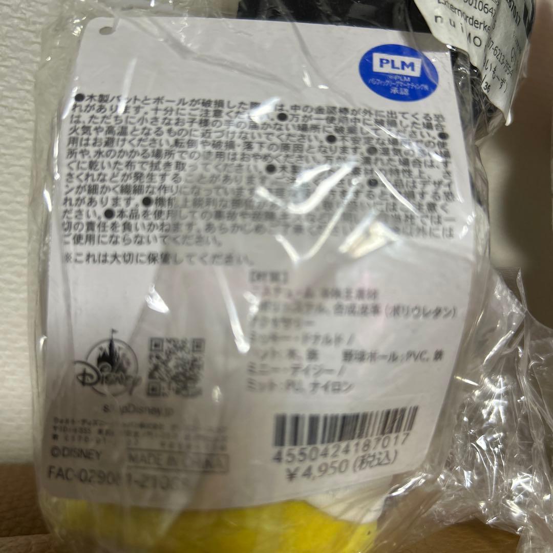 nuiMOS ぬいもーず　ミッキー　ぬいぐるみ 福岡ソフトバンクホークス