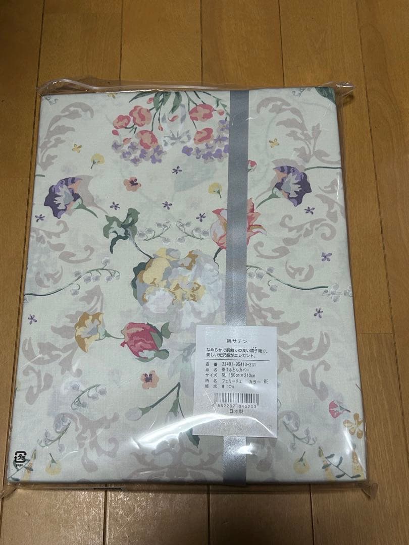 アンテプリマ 掛けふとんカバー SL(シングルロング)