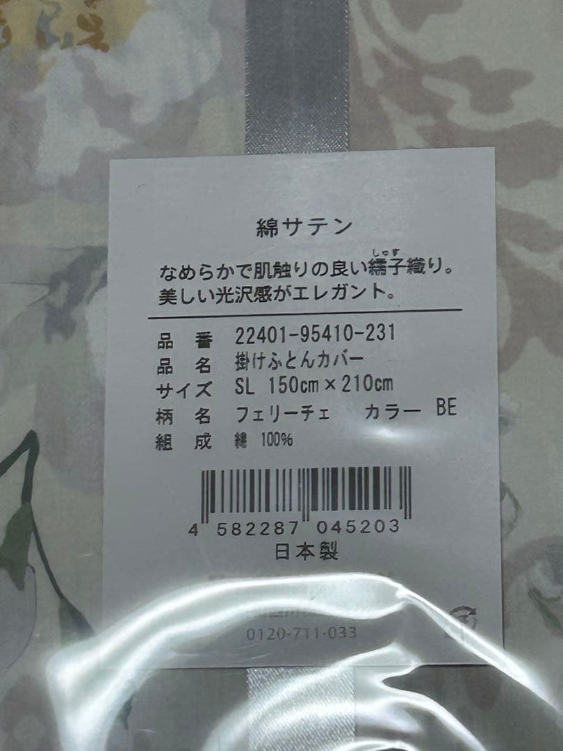 アンテプリマ 掛けふとんカバー SL(シングルロング)