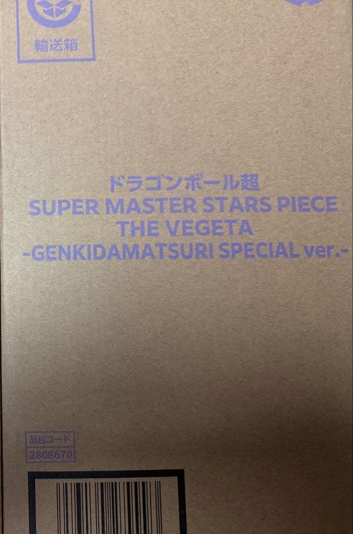 新品未開封 SMSPベジータ ゲンキダマツリスペシャルver