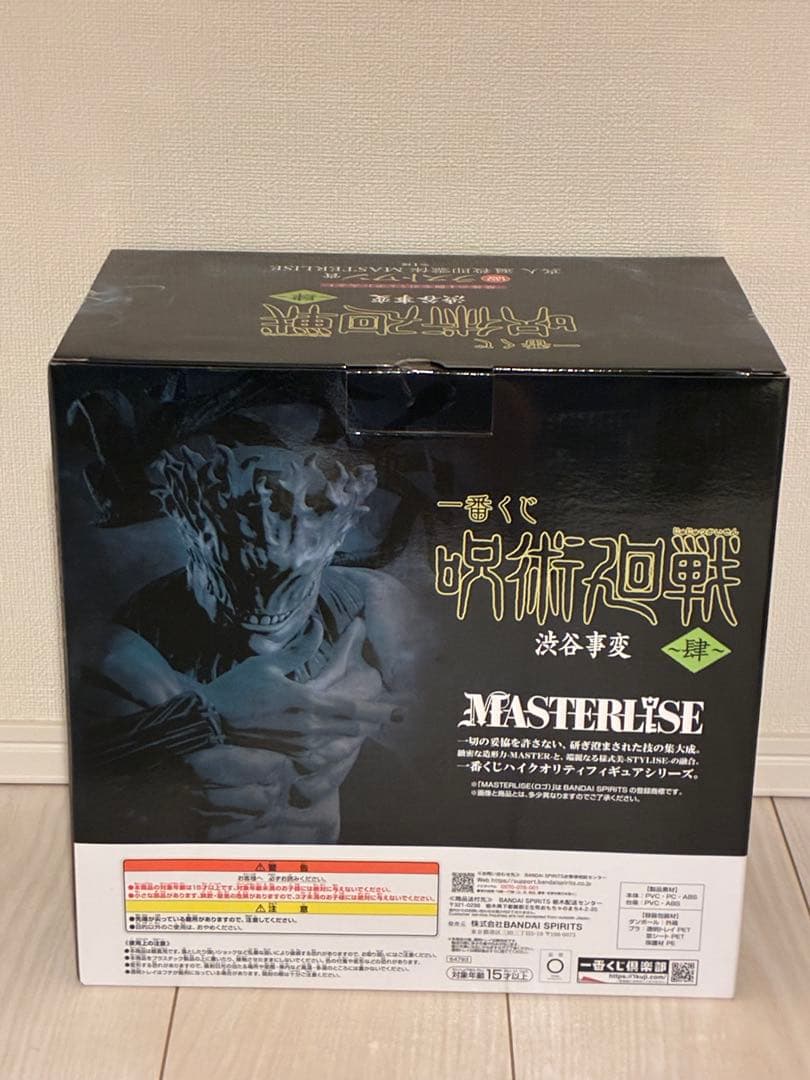 呪術廻戦 渋谷事変 肆 ラストワン賞 真人 遍殺即霊体 フィギュア